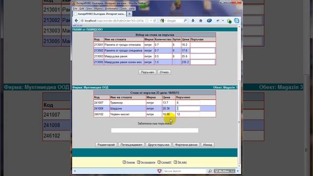 Интернет поръчки / доставки смотреть онлайн