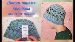 Вязание летней шапки-панамы крючком из пряжи от Gazzal Baby Cotton Rainbow.