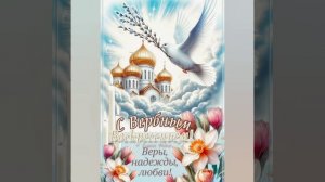 Вербное Воскресенье. ☦️

#Религия #Христианство #Православие