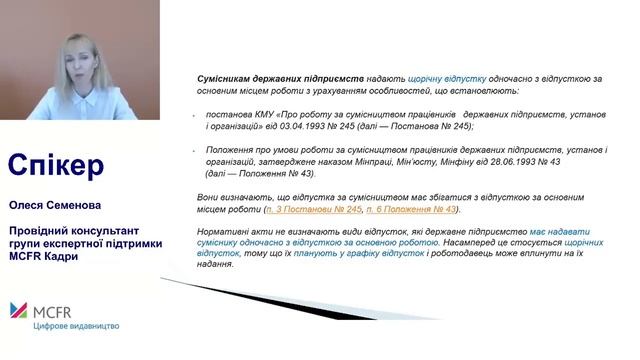 Як надавати щорічну основну відпустку сумісникам смотреть онлайн