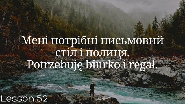 Польська мова за 100 уроків. Польські слова та фрази. Польська з нуля. Польська мова. Частина 52