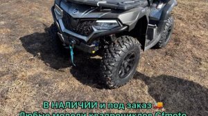 Cfmoto cforce 625/600 touring сфмото 600/625