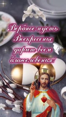 С Вербным Воскресеньем!!! Часть 2
