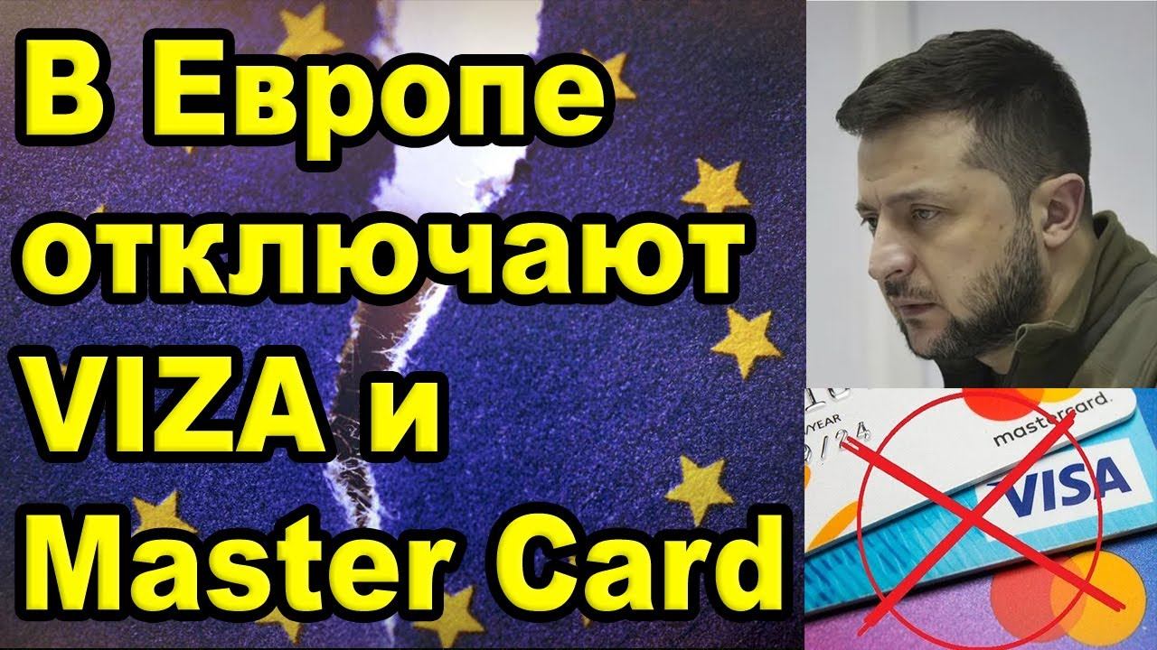 Российская карта МИР, скоро появиться в Европе смотреть онлайн