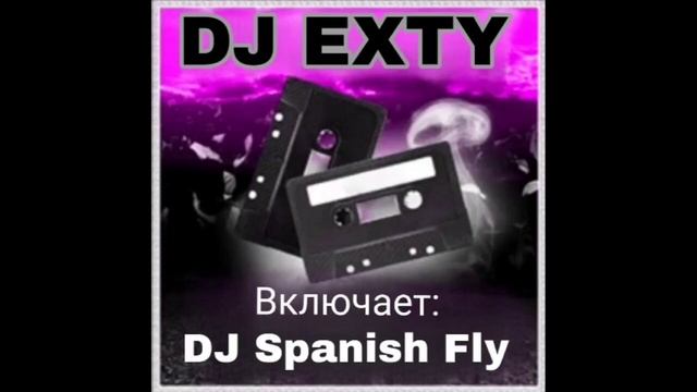 DJ Exty - Дон факуйми 2!