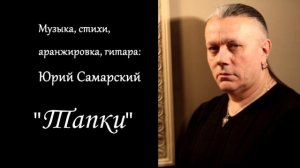 ЮРИЙ САМАРСКИЙ-САМЫЙ КРУТОЙ ШАНСОН" "ВОЛКИ" "ТАПКИ" "ПОБЕГ"
