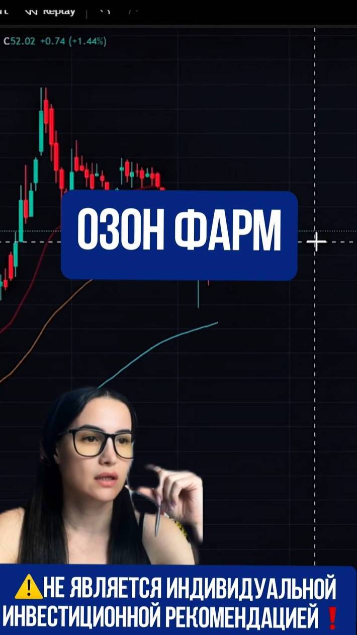 ОЗОН ФАРМ - на продолжение роста!