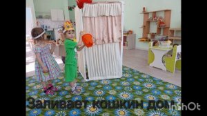 Инсценировка потешки "Тили-бом..."