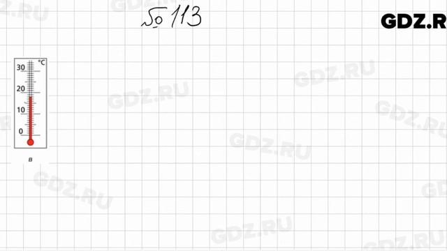 № 113 - Математика 5 класс Мерзляк смотреть онлайн