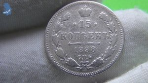 Монета 15 копеек 1898 года СПБ-АГ. Царская Россия. Николай 2.#875