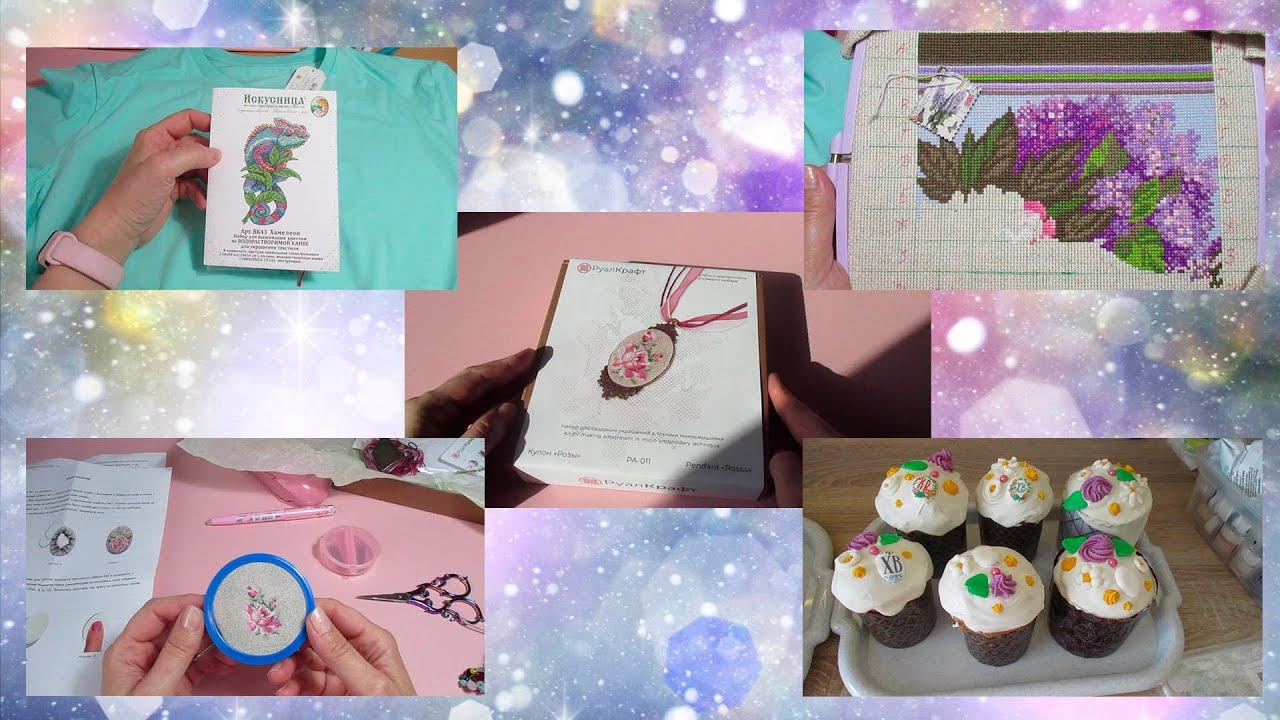 Микровышивка и прочие вышивальные удовольствия смотреть онлайн