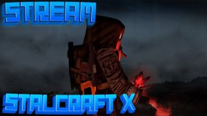 ВЫБРОС не бьет | СТРИМ ПО ВИДЕО ИГРЕ СТАЛКРАФТ | ЛУТАЕМ АРТЕФАКТЫ В STALCRAFT X |ВЫПОЛНЯЕМ ЗАДАНИЯ
