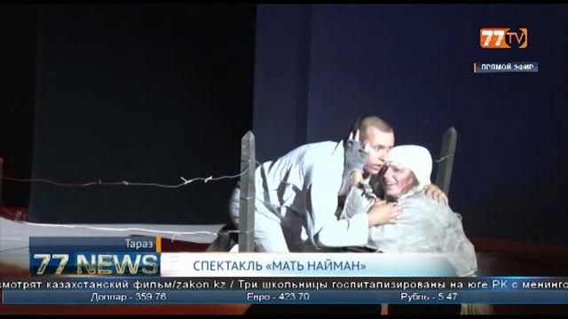 СПЕКТАКЛЬ «МАТЬ НАЙМАН» смотреть онлайн