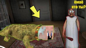 GRANDPA СТАЛ МОНСТРОМ И ЗАТРОЛИЛ БАБКУ ГРЕННИ В МАЙНКРАФТ НУБ В MINECRAFT ТРОЛЛИНГ GRANNY 2