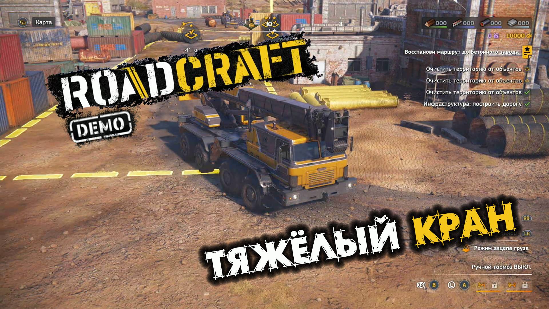 RoadCraft Demo. Расчистите путь. Запись#5. Тяжёлый кран. (PC)