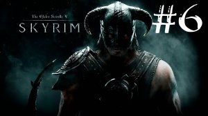 Skyrim Anniversary Edition - Прохождение на легендарном уровне сложности #6