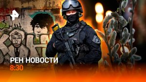 Срыв теракта в Донецке / Женщины под ружье в ВСУ / Цой и скандал с фанатами Техника / РЕН Новости