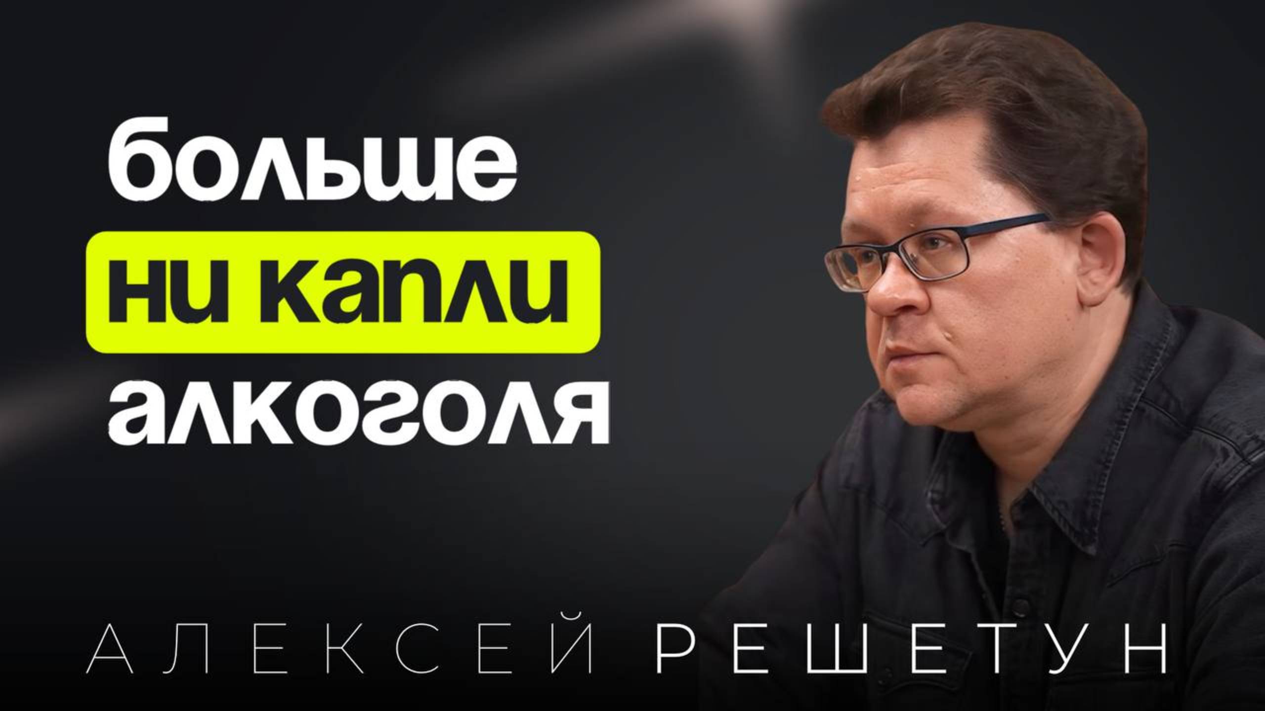 Он знает, что после смерти. Судмедэксперт об алкоголе, здоровье и вере в Бога