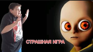 САМАЯ СТРАШНАЯ ИГРА В МИРЕ