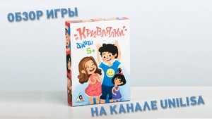 Кривляки ! Обзор на весёлую семейную настольную игру