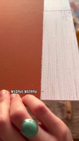 Как сделать ту самую идеальную границу между красками?