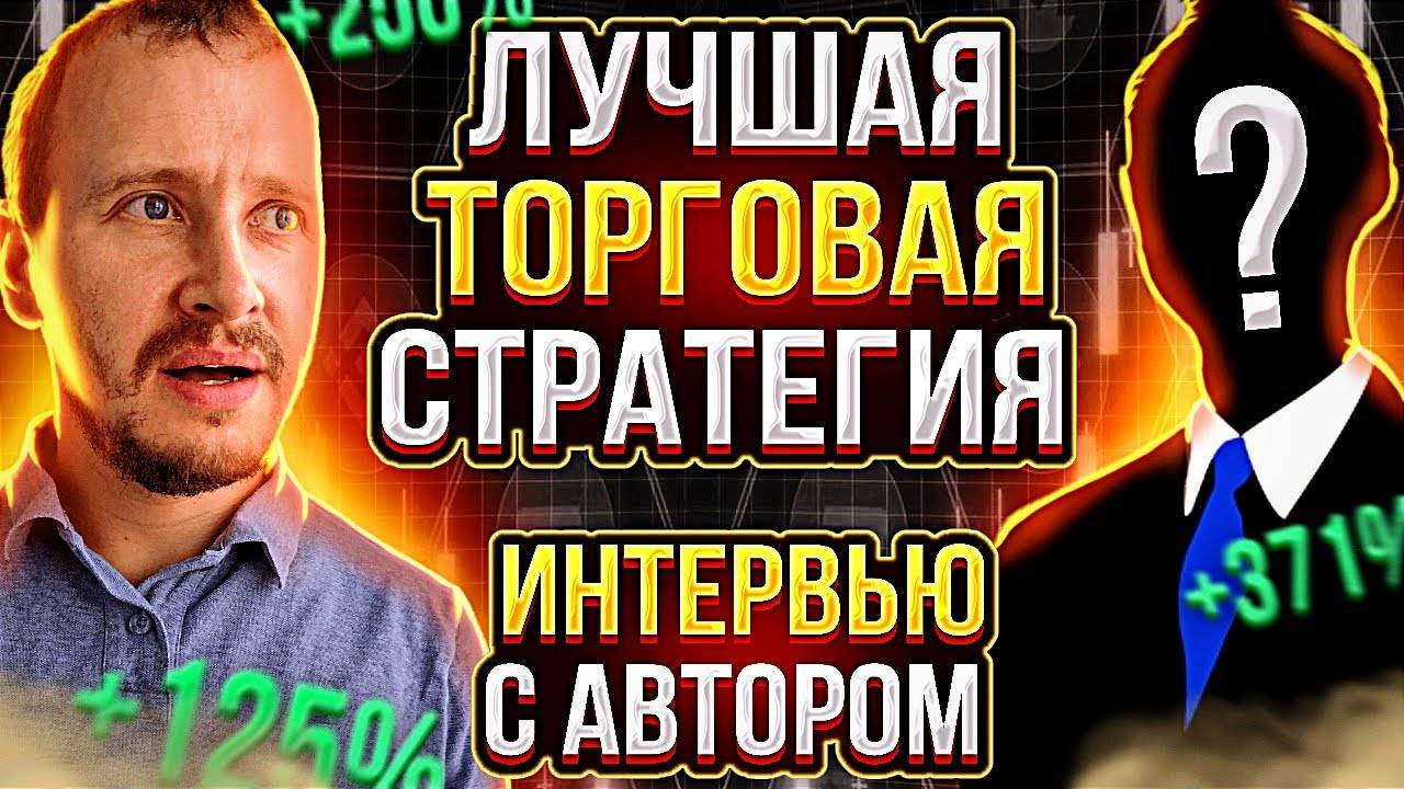 ЛУЧШАЯ ТОРГОВАЯ СТРАТЕГИЯ КОТОРАЯ ИЗМЕНИТ ТВОЮ ЖИЗНЬ   ТОРГОВЛЯ НА ФЬЮЧЕРСАХ