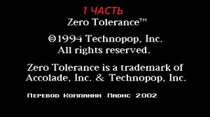 Прохождение игры : Zero Tolerance . SEGA . Нулевая толерантность . СЕГА . Эмулятор Gens . 1 Часть .
