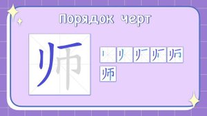 【 Словарик 】老师 👩🏼🏫
