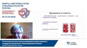 Периоперационная анемия Буланов А.Ю. ФАРР 2020