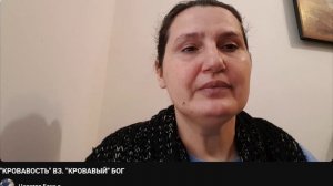 КРОВАВОСТЬ ВЕТХИЙ ЗАВЕТ