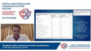 Бикарбонат натрия в практике АиР Астахов А.А.  ФАРР 2020