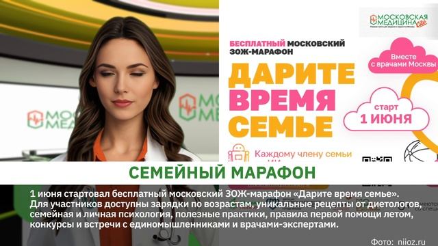 «Московская медицина. Новости». События 17.06 – 24.06