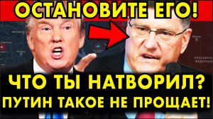 Европа готовится к войне? Трамп в бешенстве. Прогнозы экспертов и заявления сторон!
