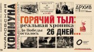 Горячий тыл: Выпуск 55