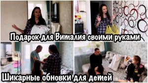 ПРИГОТОВИЛА ПОДАРОК ДЛЯ МУЖА СВОИМИ РУКАМИ/ПОДАРКИ ДЛЯ ДЕТЕЙ ОТ ЛЮБИМОГО…