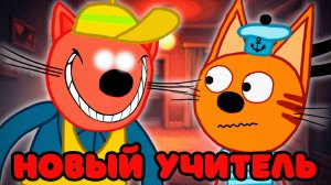 СТРАШНАЯ СЕРИЯ ТРИ КОТА | Потерянная серия 😱