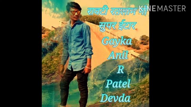 Gayka .kalakar.Anil.devda new song 2020