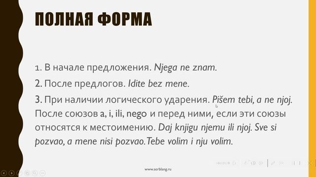 Сербский язык. Таблица местоимений.