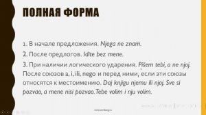 Сербский язык. Таблица местоимений.