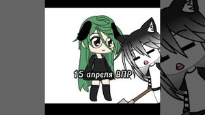15 апреля ВПР😭😭😭😭😭