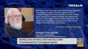 Репрессии Путина против россиян усиливаются с каждым днем