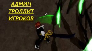 НУБ АДМИН ПРАНКУЕТ ИГРОКОВ В БЛОКС ФРУИТС!!!!