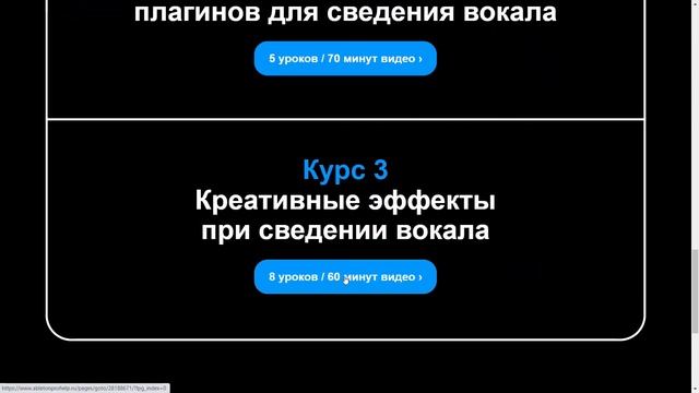 Сведение вокала в Ableton Live 11 — 3 курса /  4 часа / 19 уроков [Ableton Pro Help]