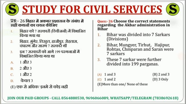 67th bpsc 67 pt 2021 top 50 questions medieval history itihas study for civil services bihar pcs 2