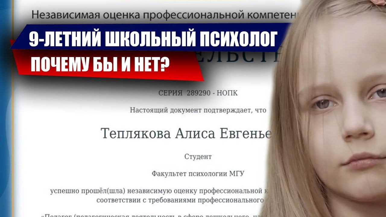 СТАТЬ ПСИХОЛОГОМ В ШКОЛЕ В 9 ЛЕТ? ПОЧЕМУ НЕТ?