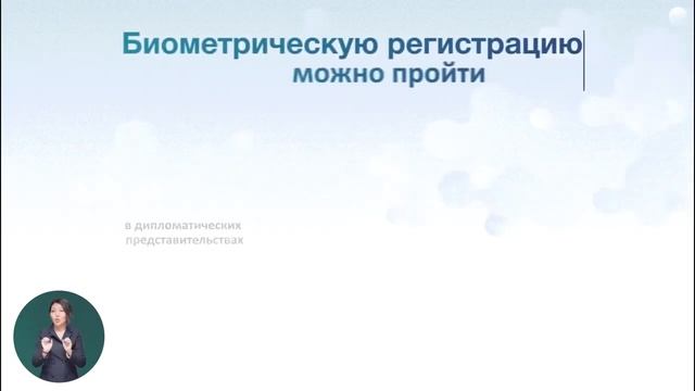Биометрические данные