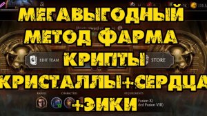 НОВЫЙ МЕТОД: ФАРМ КРУГОВ КРИПТЫ В 2025 ГОДУ! MORTAL KOMBAT MOBILE В МК 6.2.