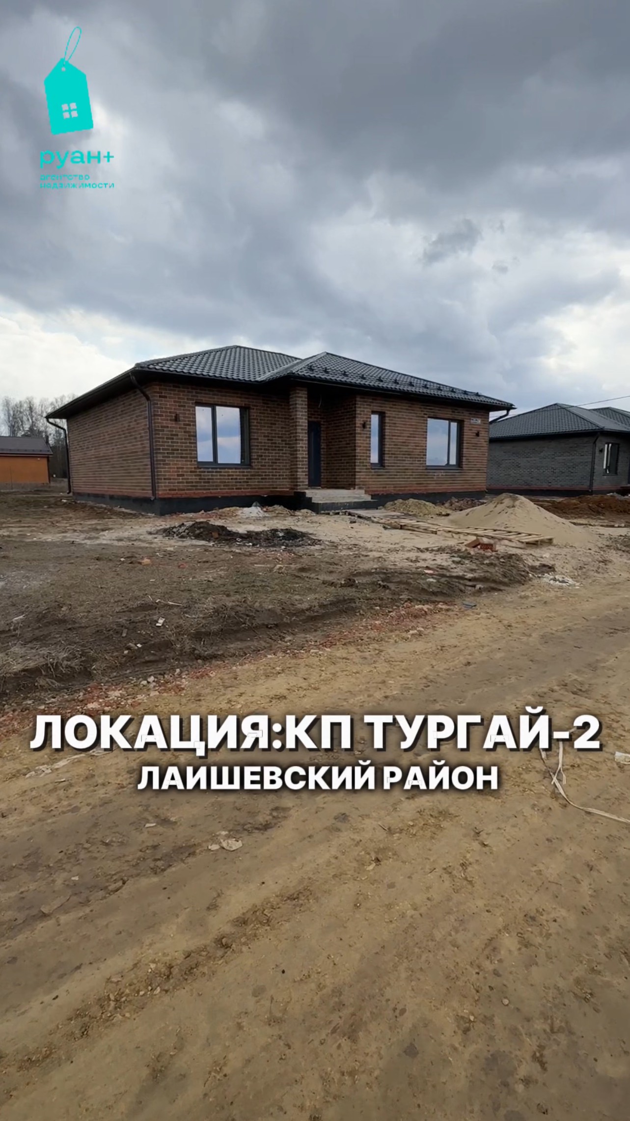 ОДНОЭТАЖНЫЙ ДОМ С МАСТЕР СПАЛЬНЕЙ КП ТУРГАЙ 2 ЛАИШЕВСКИЙ РАЙОН