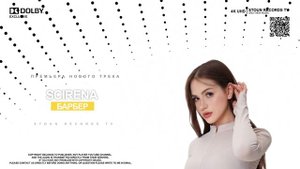 SCIRENA - Барбер
