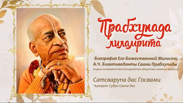 Прабхупада лиламрита. Предисловие.